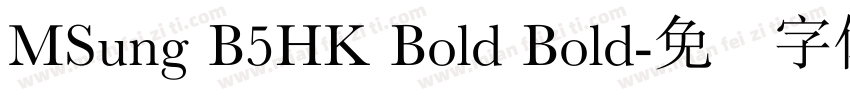 MSung B5HK Bold Bold字体转换